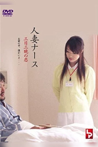 Movie poster for Married Nurse - Soft Skin Dedication (2010)