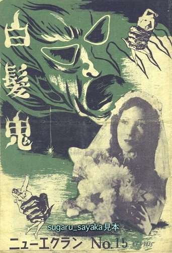 Movie poster for White-haired Demon (1949)