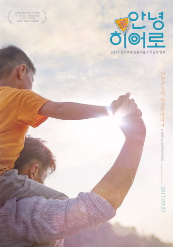 Movie poster for Good Bye My Hero (2017)