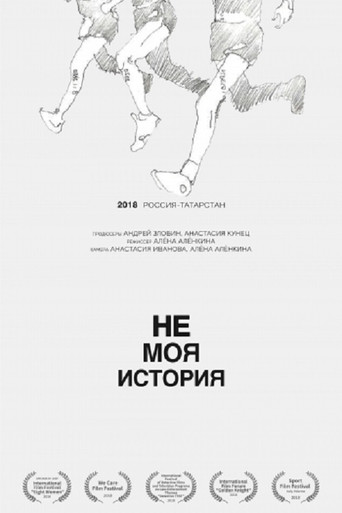 Movie poster for Not My Story (2018)