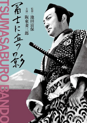 Movie poster for Shadow Over Fuji (1942)