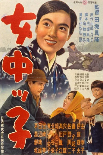 Movie poster for The Maid's Kid (1955)