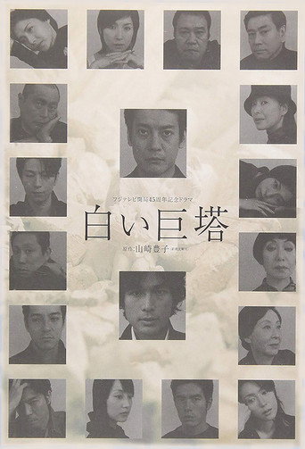 Series poster for The Great White Tower (2003)