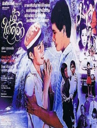 Movie poster for Nam Tai Sok (1979)