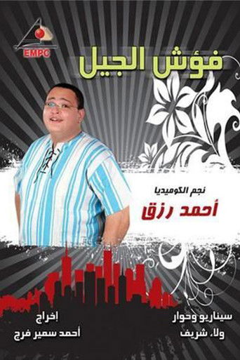 Fo’sh the generation poster