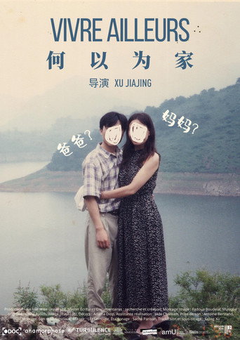 Movie poster for 何以为家 (2025)