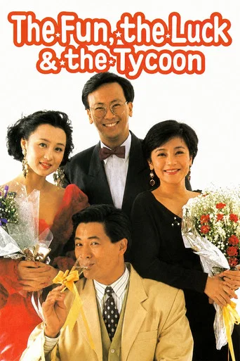 Movie poster for The Fun, the Luck & the Tycoon (1990)