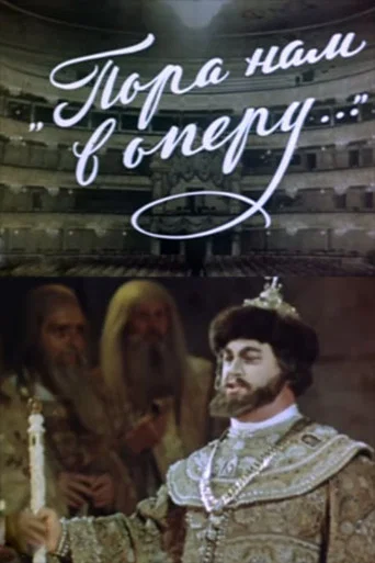 Movie poster for It's Time for the Opera (1977)