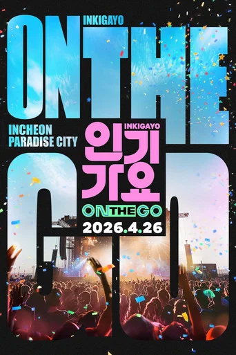 Series poster for 인기가요 ON THE GO (2026)
