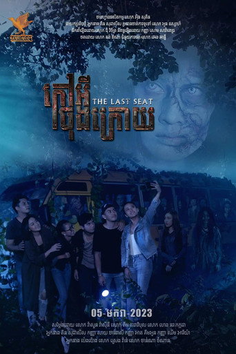 Movie poster for The Last Seat (2023)