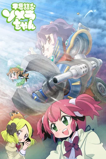 Series poster for Magical Somera-chan (2015)