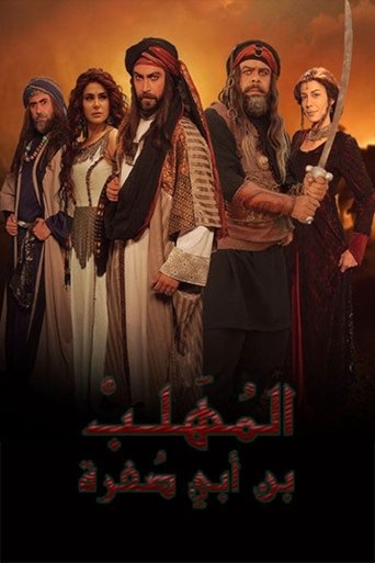 المهلب بن أبي صفرة poster