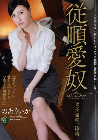 Movie poster for My Husband Has No Idea. Our Sex Is Dictated By The CEO. Obedient Sex Servant, CEO And Secretary. Suzumi, Uika Noa (2021)