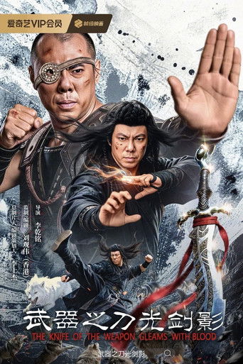 Movie poster for A Knife of the Weapon Gleams With Blood (2026)