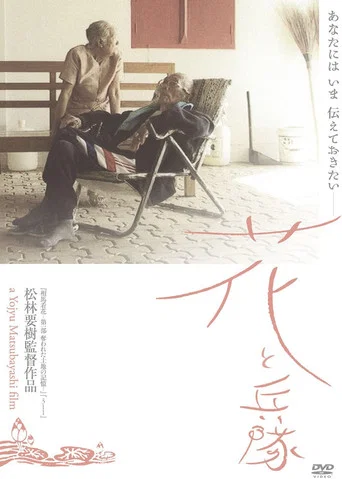 Movie poster for Flowers & Troops (2009)
