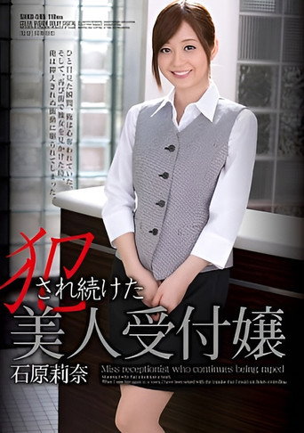 Movie poster for SHKD-595 Beautiful Receptionist Who Continued To Be Committed (2015)