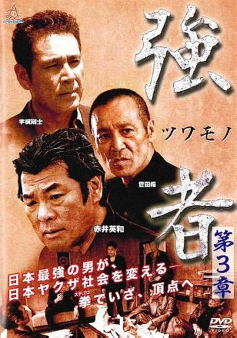 Strong Man Chapter 3 poster