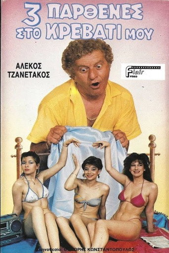 Movie poster for Τρεις παρθένες στο κρεβάτι μου (1989)