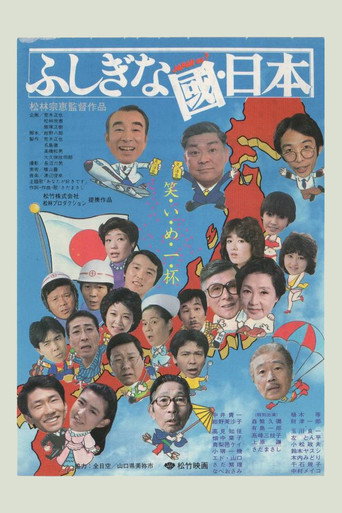 Movie poster for Oddball Nippon (1983)