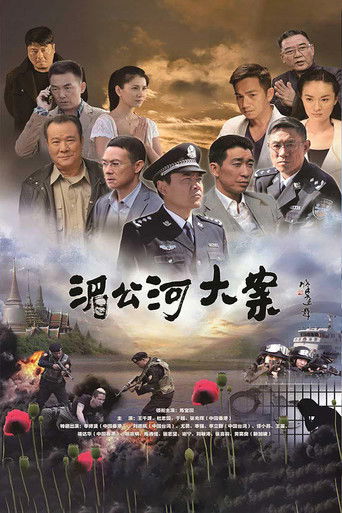 Drug Case On Mekong River 13 poster