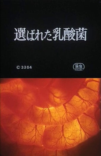 Movie poster for Selected Lactobacillus Strain Shirota (1965)