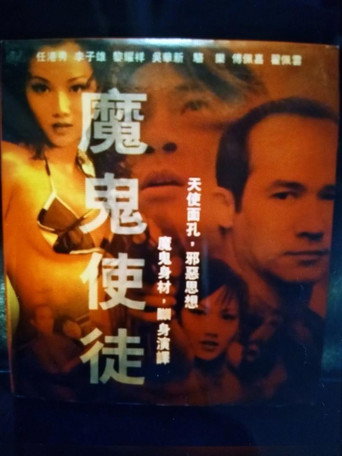 Movie poster for Believer of Frighten (2001)