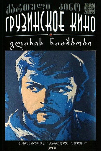 Story by the Beggar poster