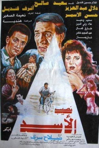 Naseeb El-Asad poster