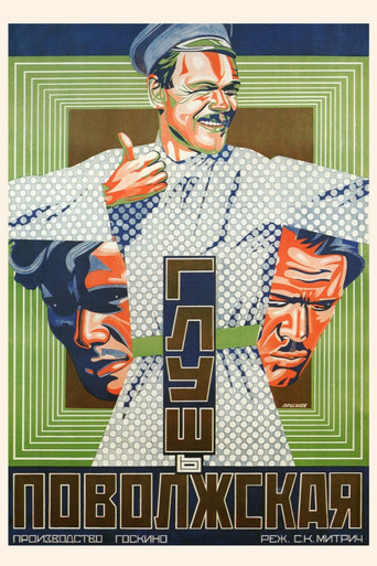 Movie poster for Глушь поволжская (1926)