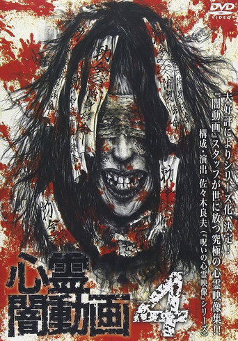 Movie poster for Psychic Darkness Video 4 (2015)
