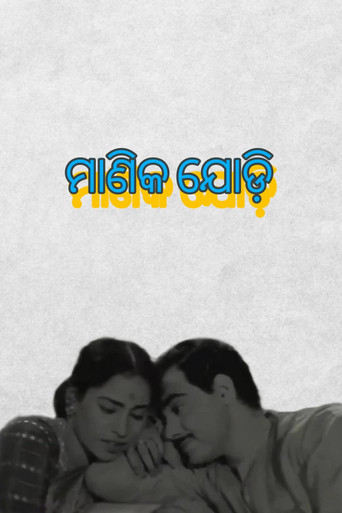 Movie poster for Manika Jodi (1963)