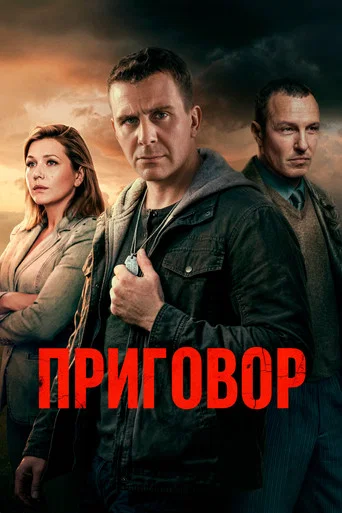 Series poster for Sentence (2026)