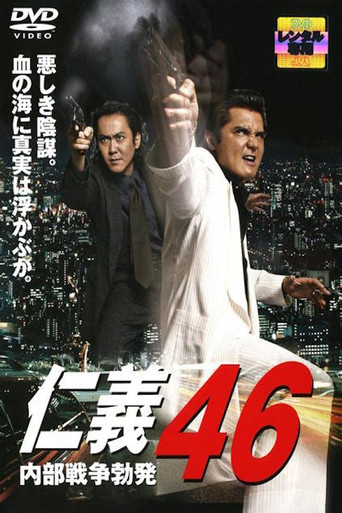 Jingi 46: Internal War Erupts poster