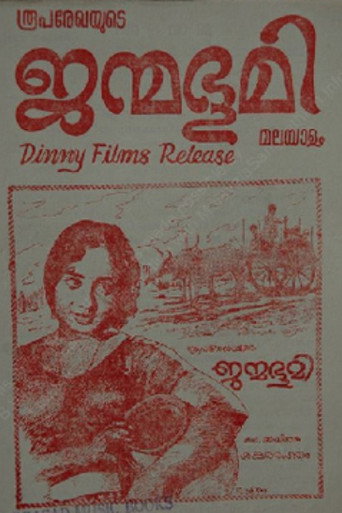 Movie poster for Janmabhoomi (1969)