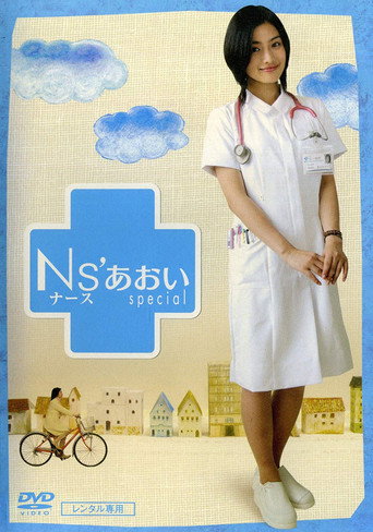 Ns' Aoi poster