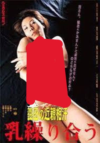 My mother-in-law's incestuous lovemaking poster