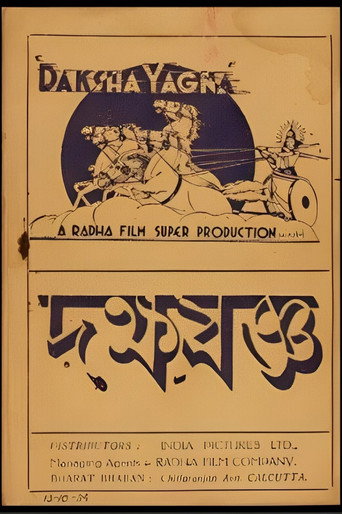Movie poster for Dakshayagna (1934)