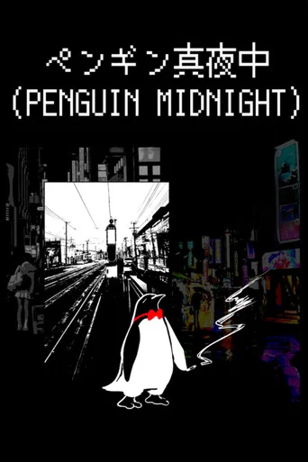 Movie poster for Penguin Midnight (2026)