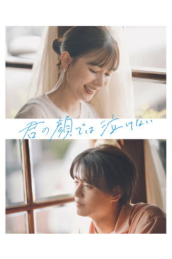 Movie poster for Can't Cry with Your Face (2025)