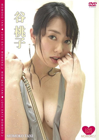 Movie poster for LOVE DATE MOMOKO 2／谷桃子 (2011)