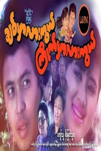 Movie poster for Will You Love Me or Will You like Me?