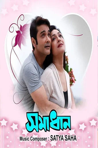 Movie poster for Samadhan (1997)