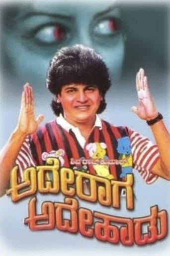 Movie poster for Ade Raaga Ade Haadu (1989)