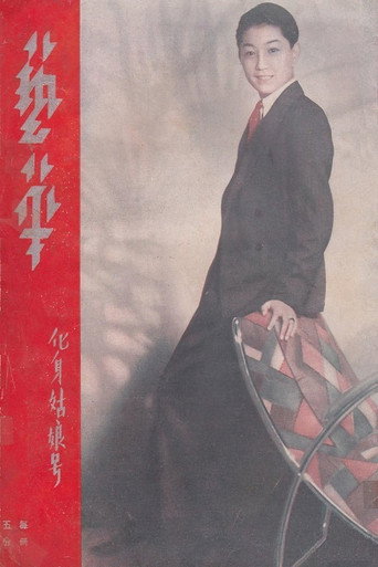 Movie poster for Tomboy (1936)