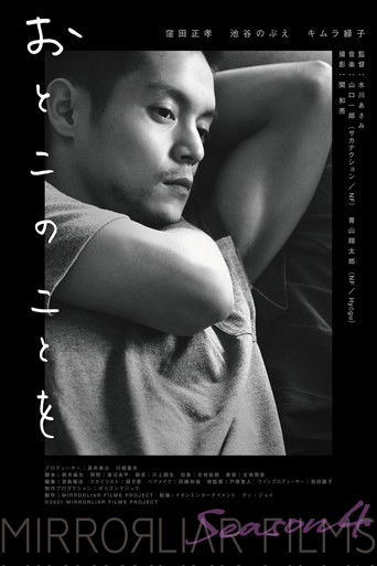 Otoko no Koto wo poster