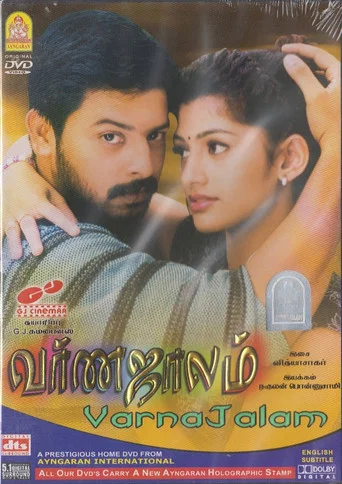 Movie poster for Varnajalam (2004)