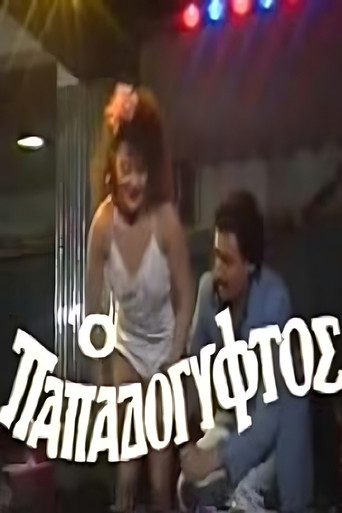 Ο παπαδόγυφτος poster