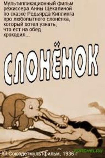 Movie poster for Слонёнок (1936)