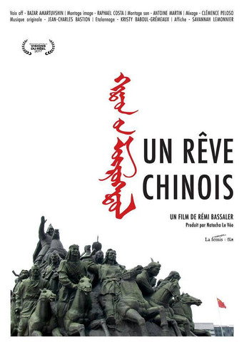 Movie poster for Un Rêve Chinois (2017)