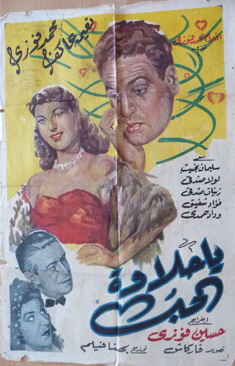 Movie poster for The Sweetness of Love (1952)
